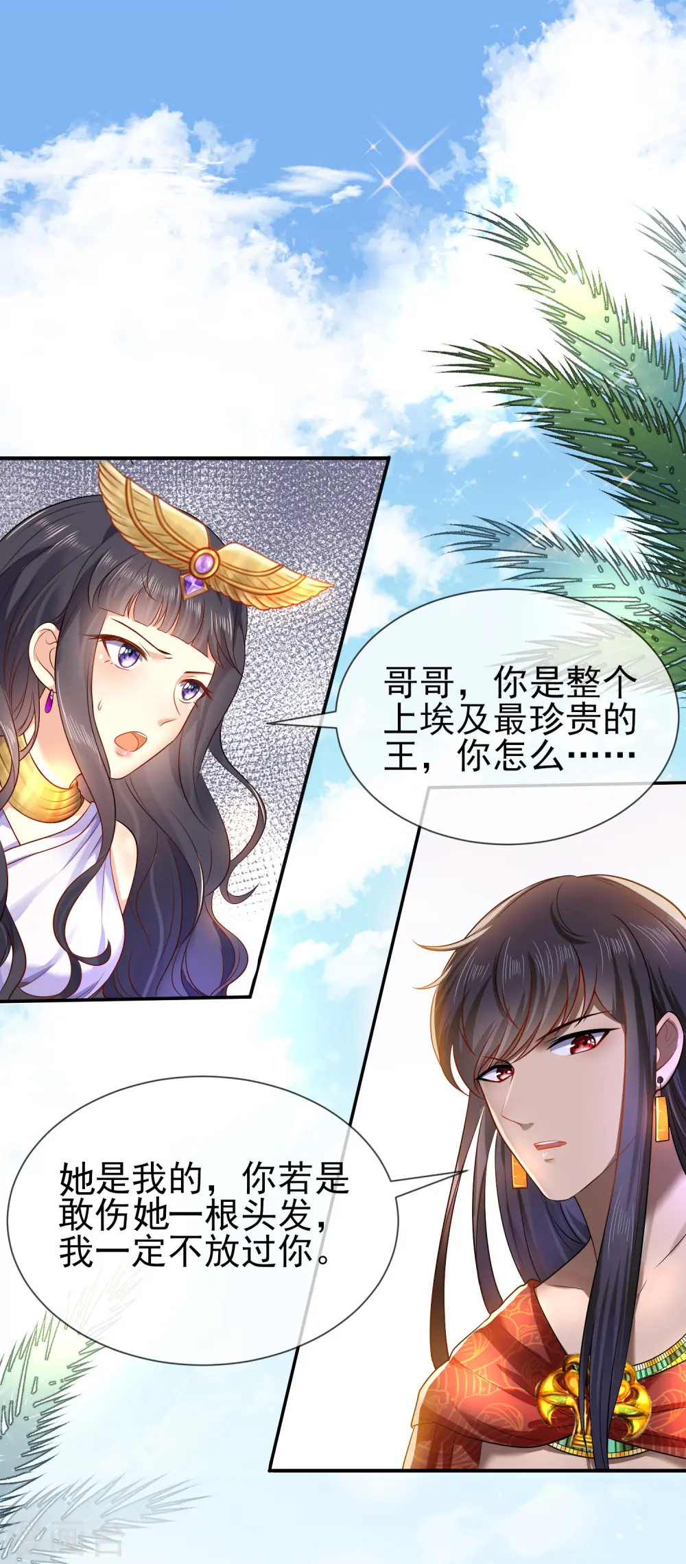 王的第一宠后漫画,第3话 其实我想做你的男朋友3图