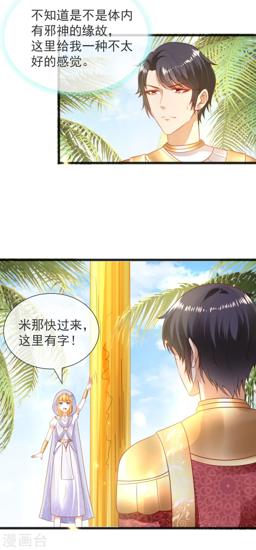 王的第一宠后漫画,第101话 就是要这么霸道爱你！1图