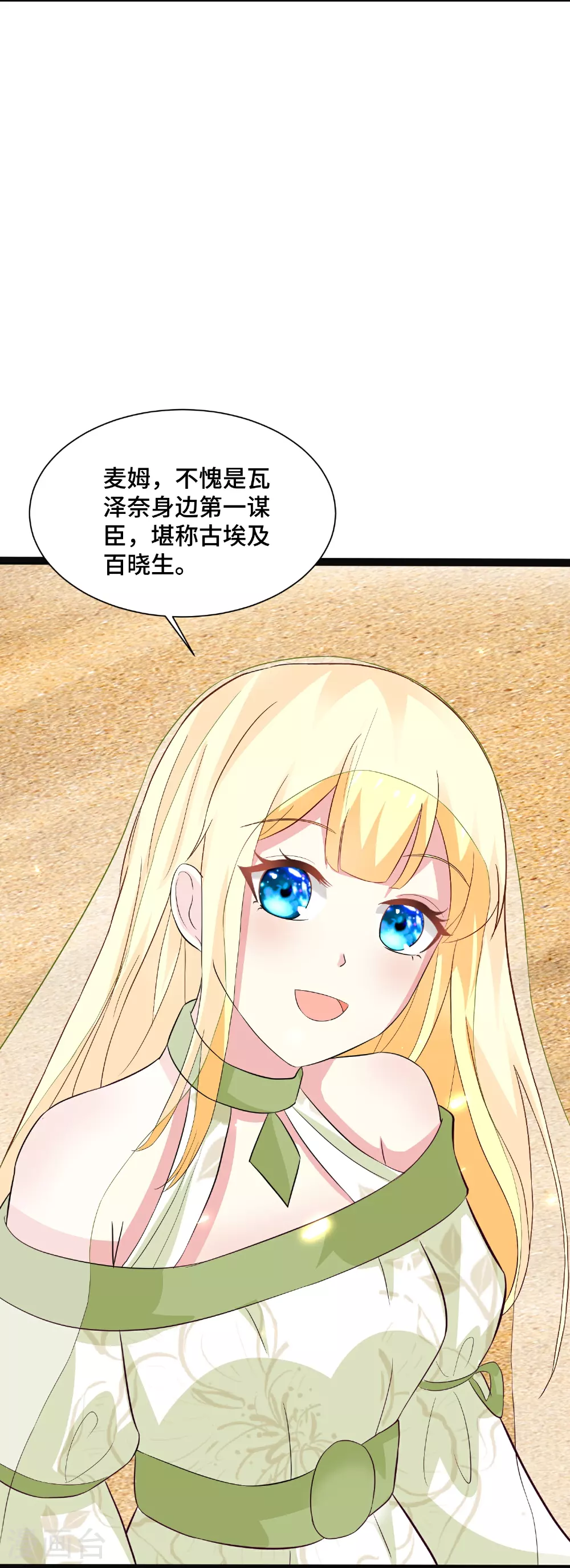 王的第一宠后漫画,第179话 保护女神2图