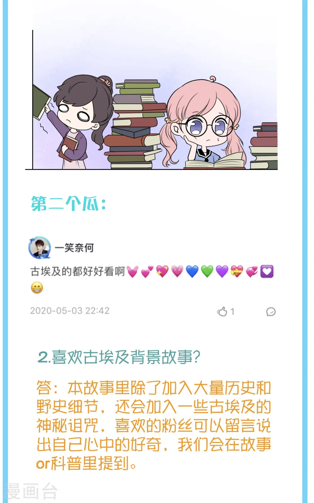 王的第一宠后漫画,王的茶话会2 福利番外2：古埃及可以近亲结婚吗？2图