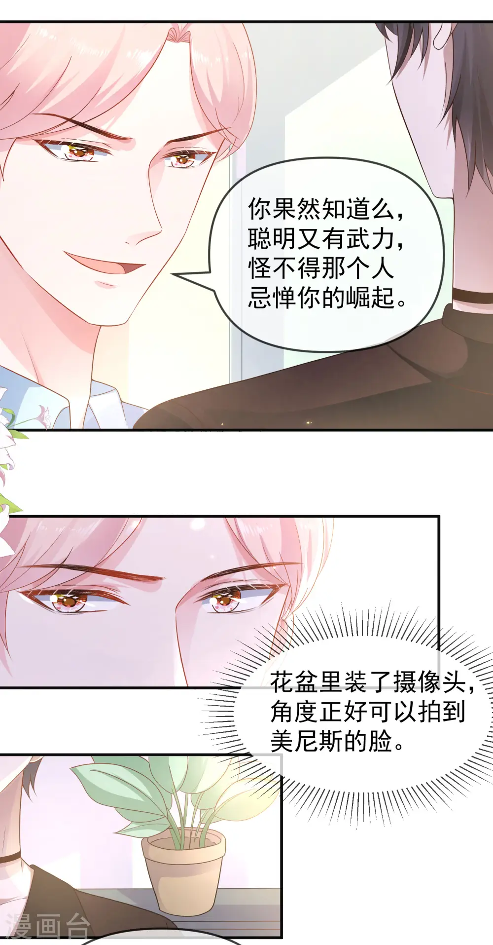 王的第一宠后漫画,第148话 撒娇卖惨的王最阔爱~3图