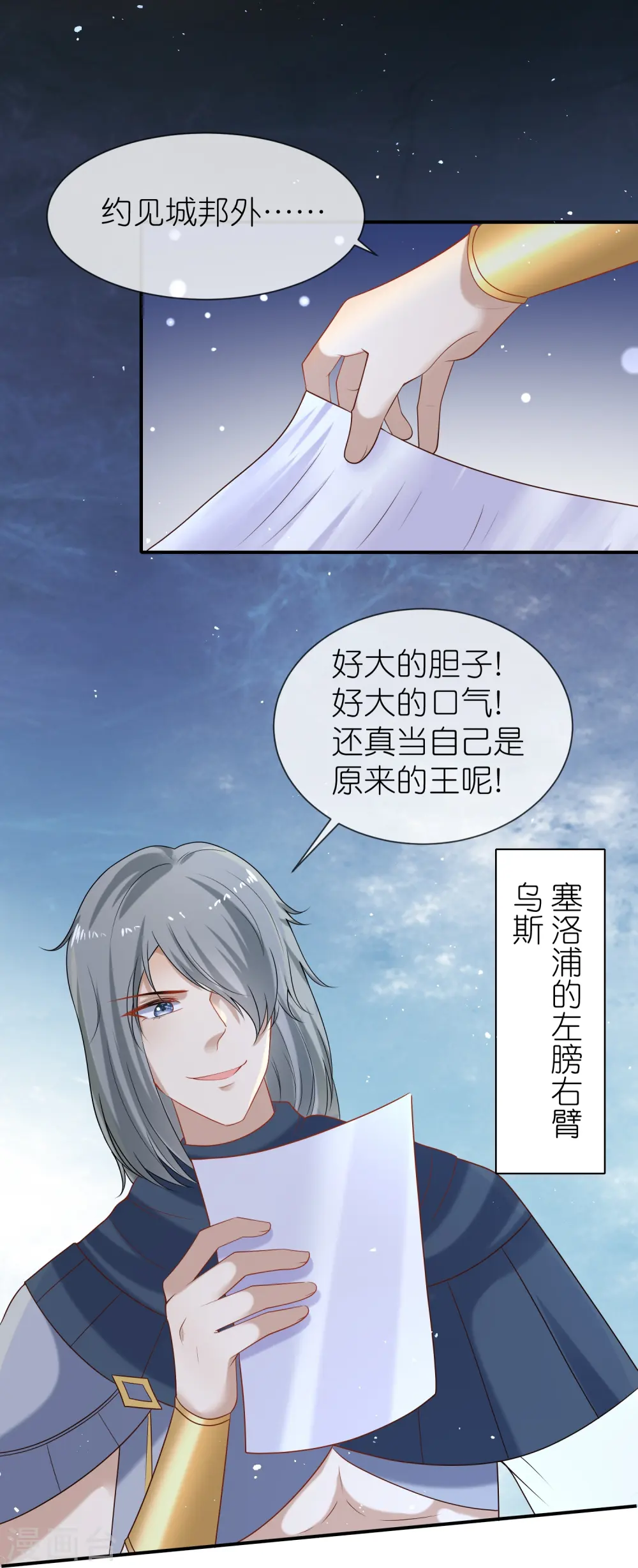 王的第一宠后漫画,第171话 赛特消失？4图