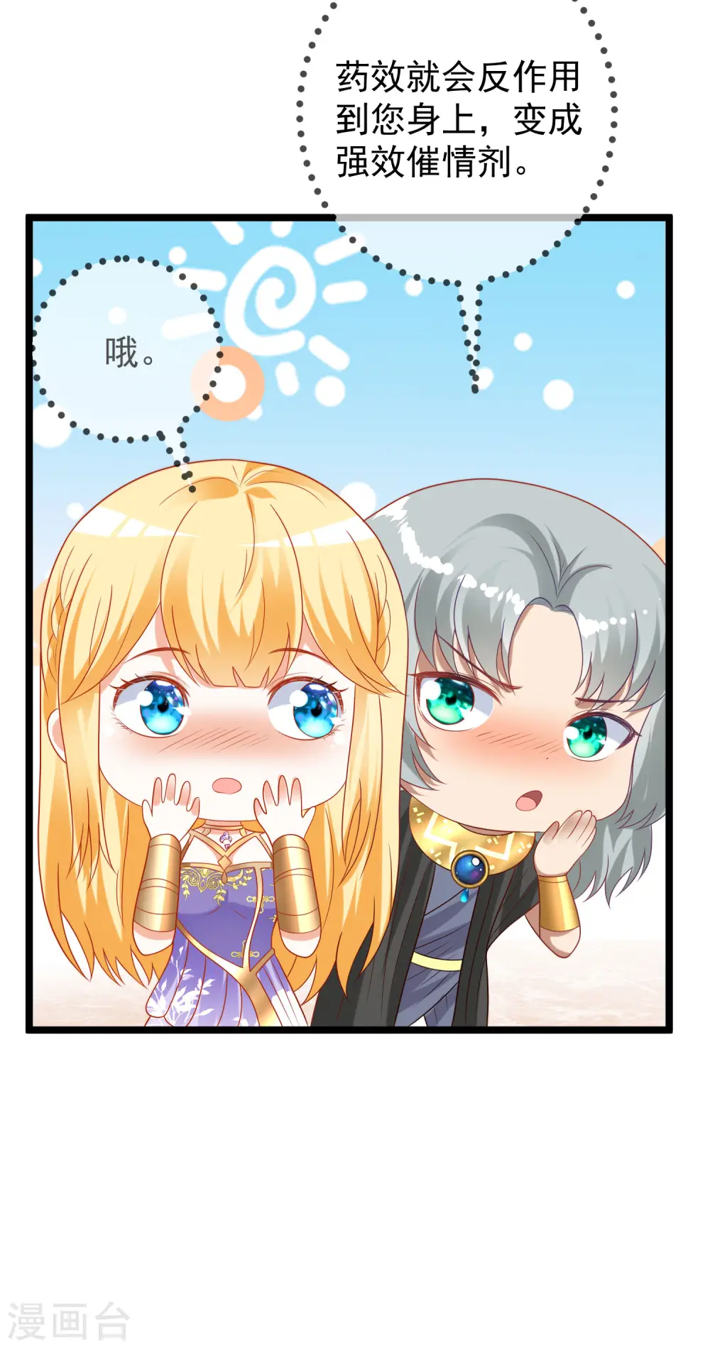 王的第一宠后漫画,第109话 催情药剂？4图