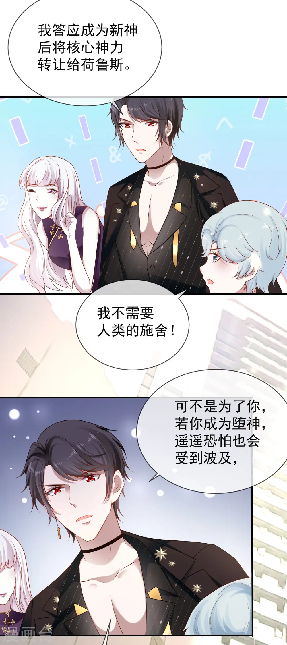 王的第一宠后漫画,第156话 真的心动了5图