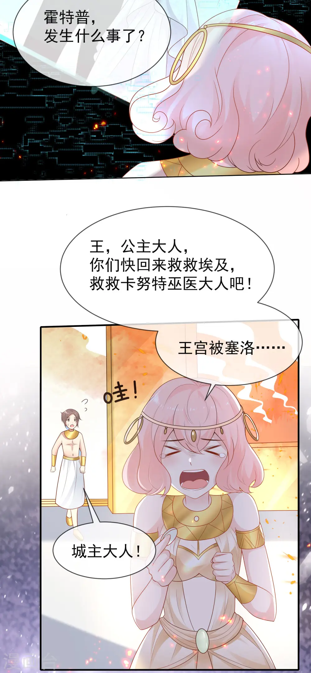 王的第一宠后漫画,第159话 史上最全能的王3图