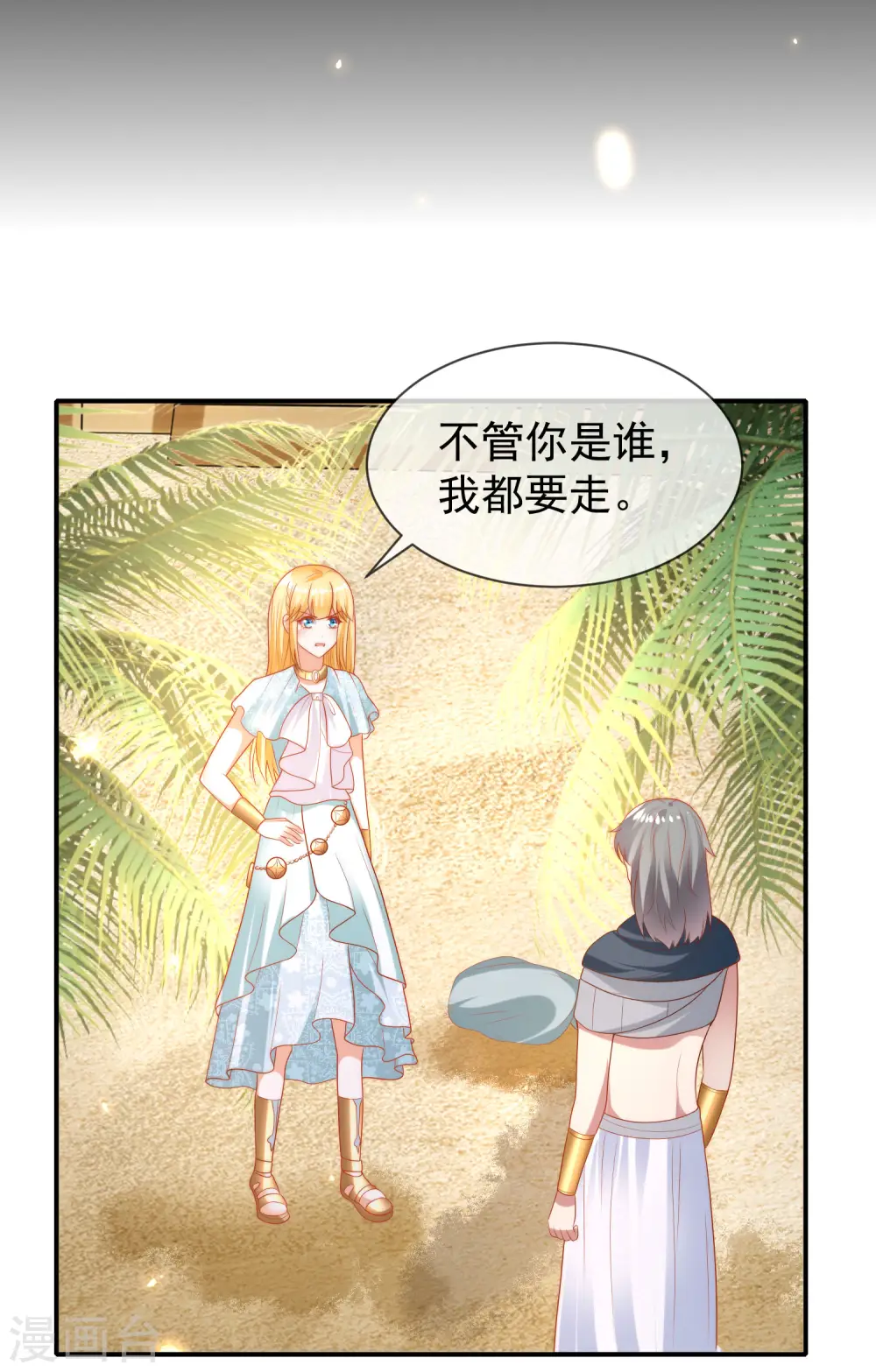 王的第一宠后漫画,第104话 我的心里只有美尼斯！4图