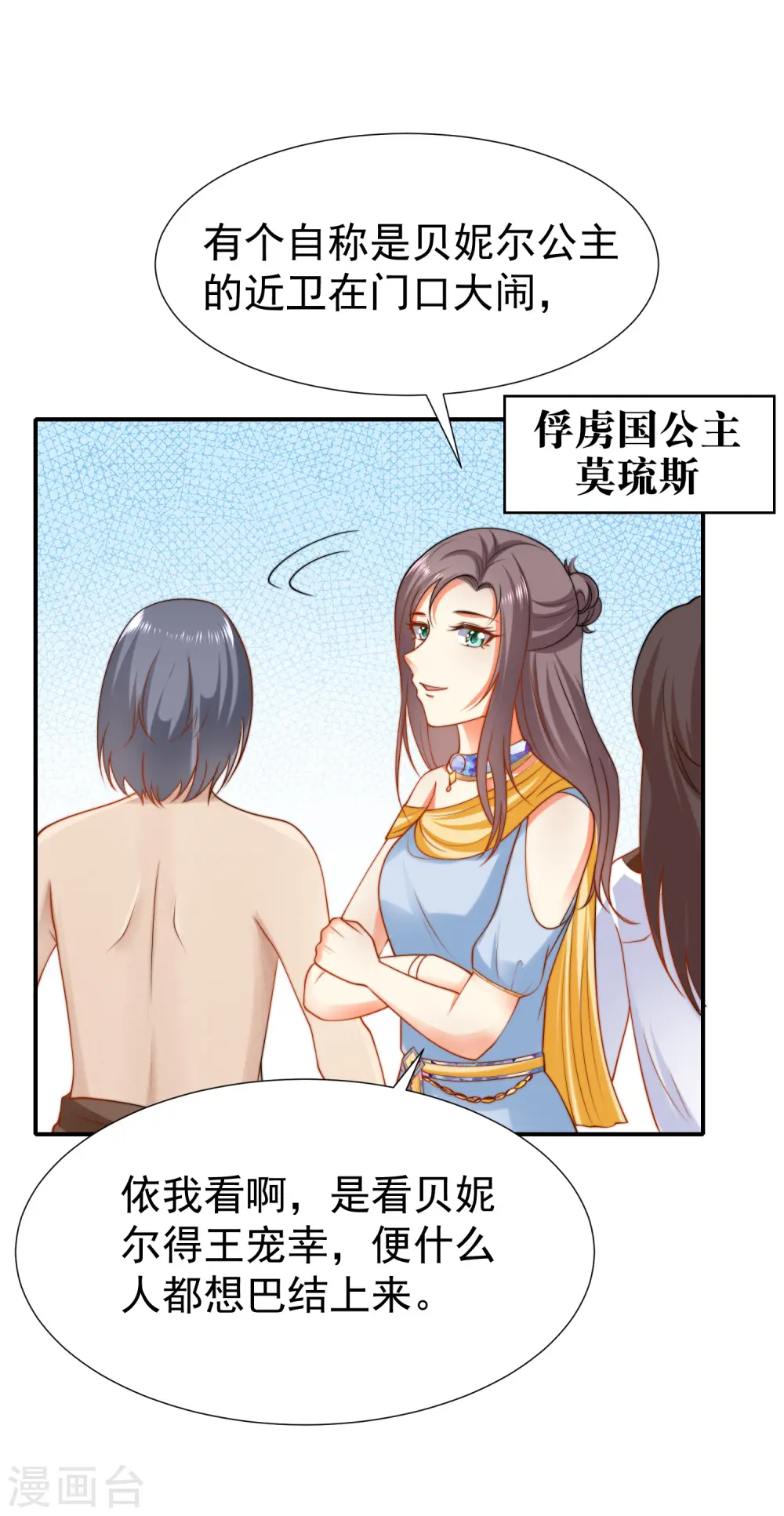 王的第一宠后漫画,第27话 王生气的后果，就是不让你走5图