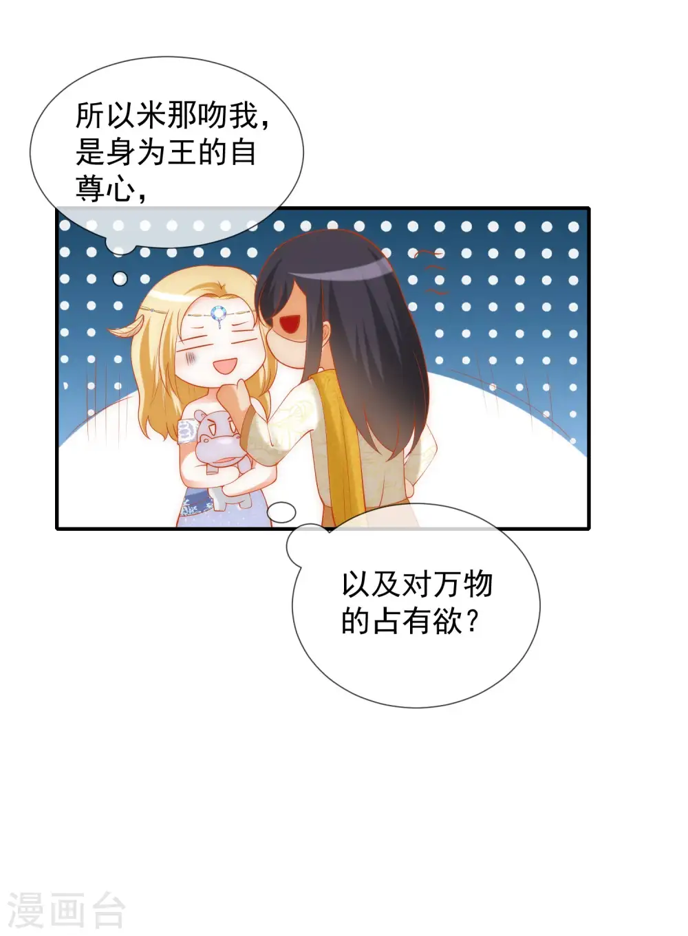 王的第一宠后漫画,第21话 一言不合就索吻3图