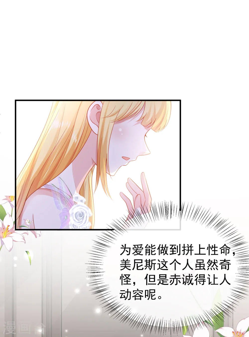 王的第一宠后漫画,第143话 装可怜的王~3图