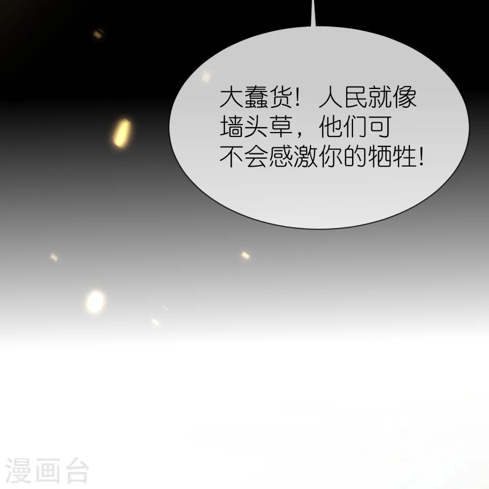 王的第一宠后漫画,第166话 他的血……美味2图