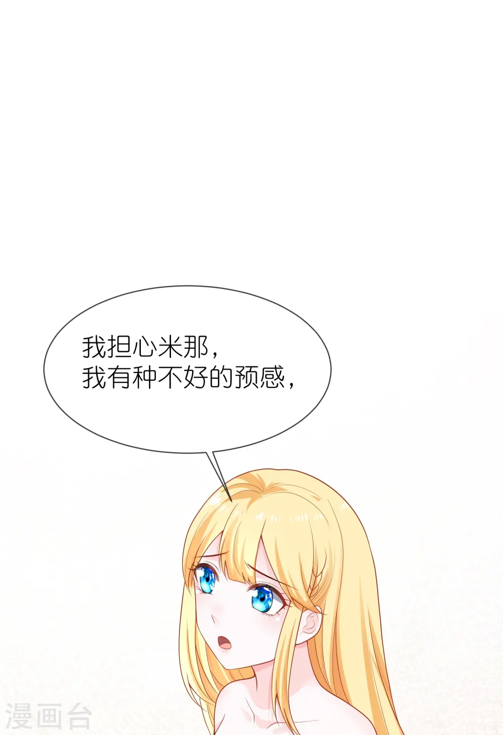 王的第一宠后漫画,第167话 我诅咒你和美尼斯2图