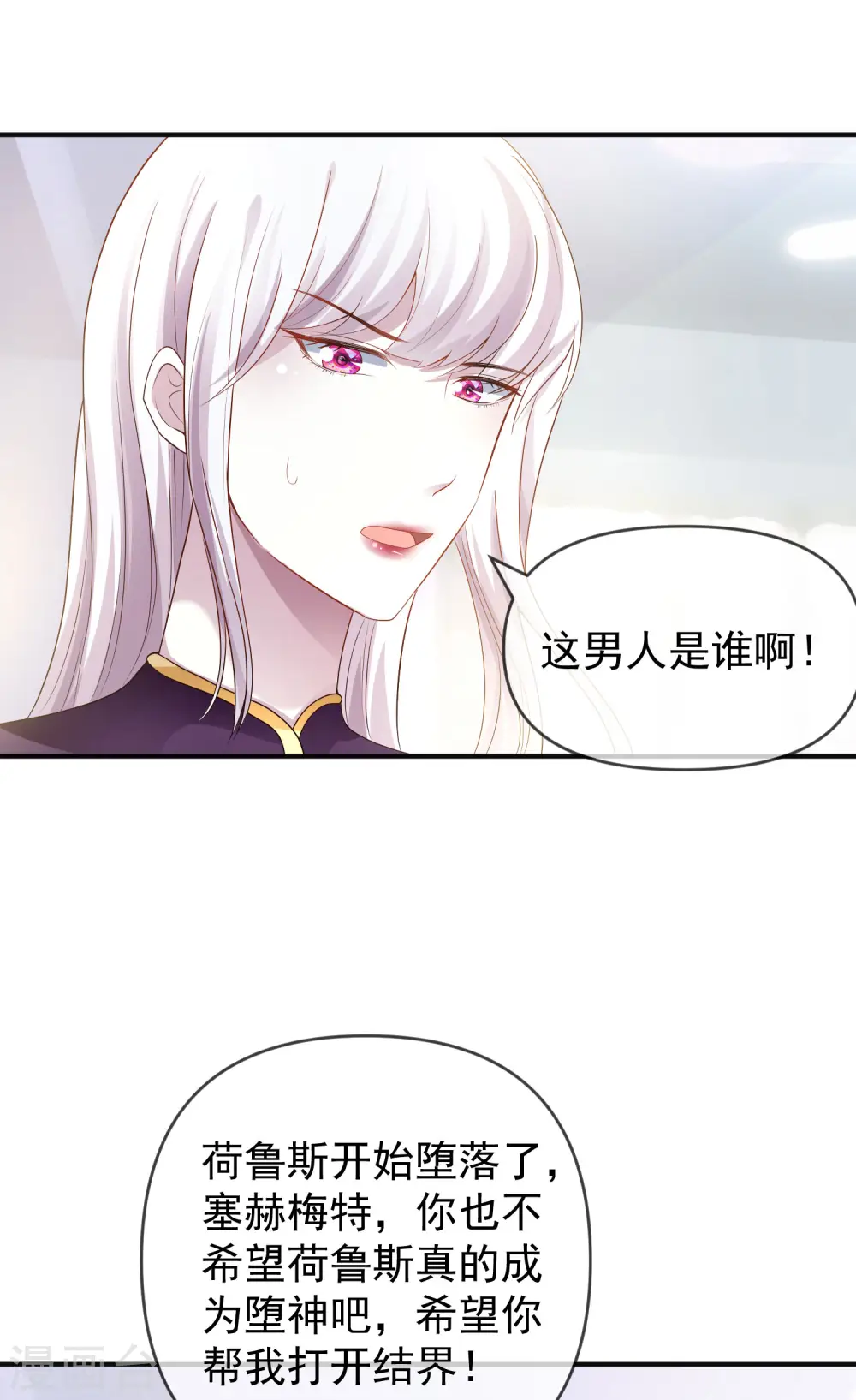 王的第一宠后漫画,第152话 发现真相！4图