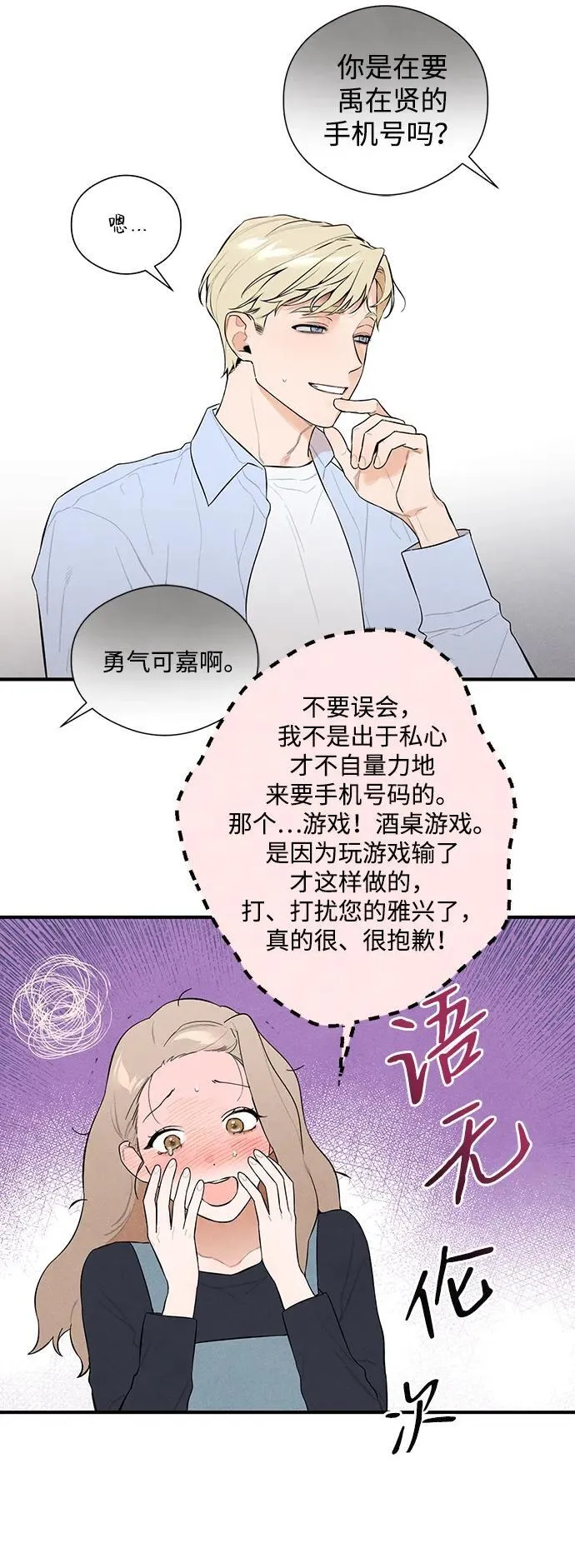 恶魔的愿望漫画,第3话1图