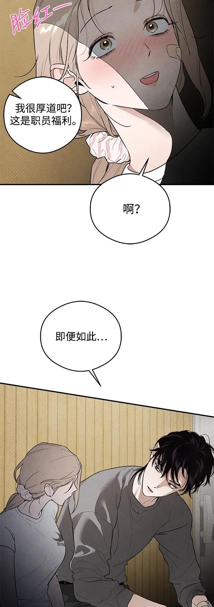 恶魔的愿望漫画,第10话4图