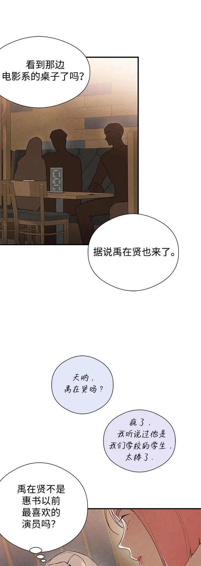 恶魔的愿望漫画,第3话3图