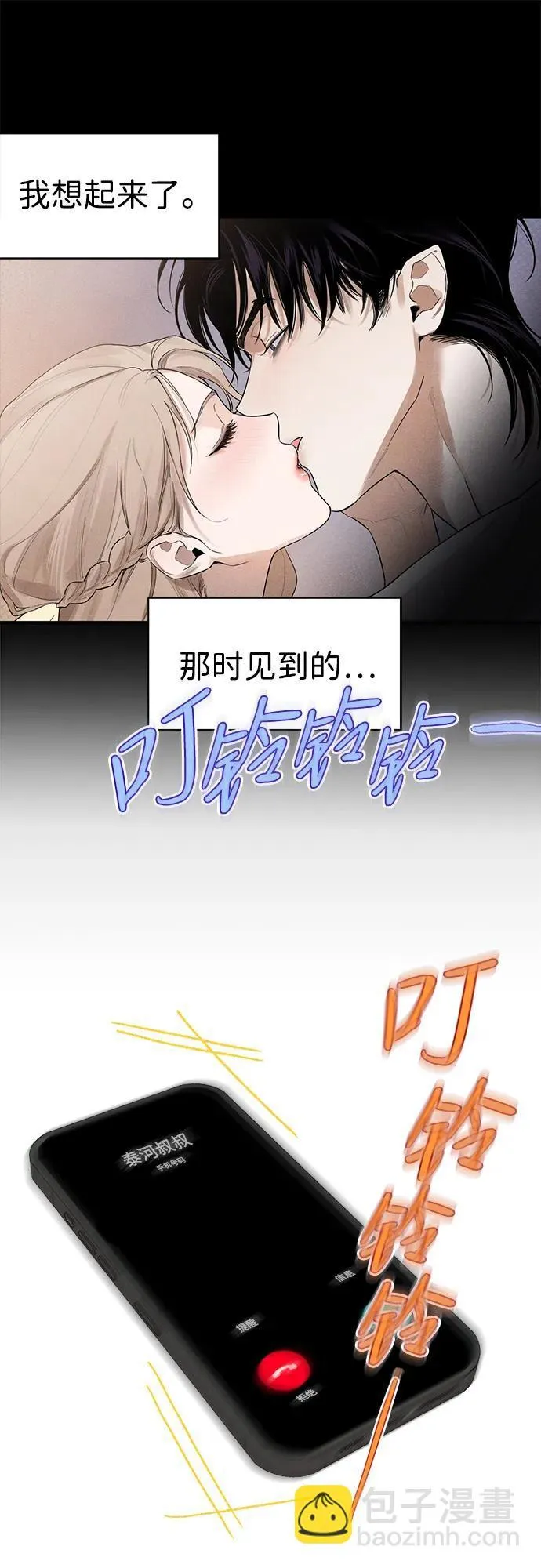 恶魔的愿望漫画,第9话3图