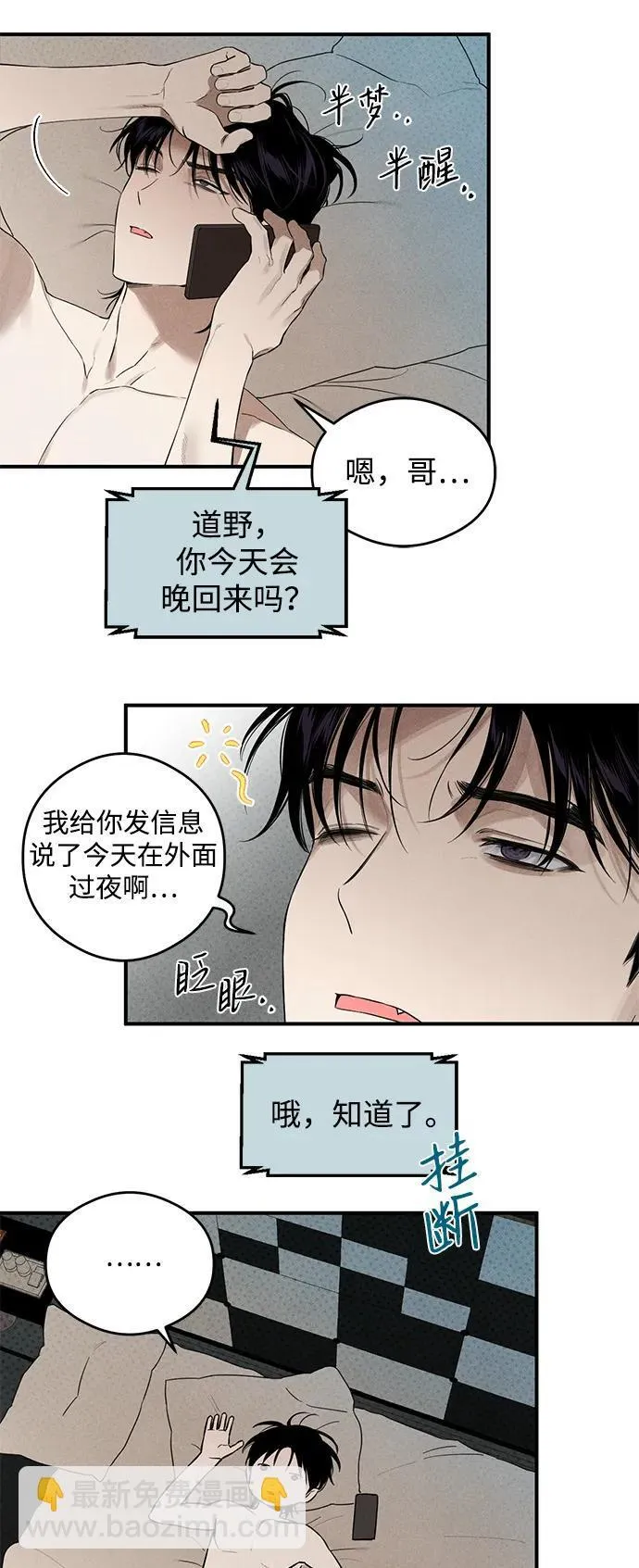 恶魔的愿望漫画,第9话4图