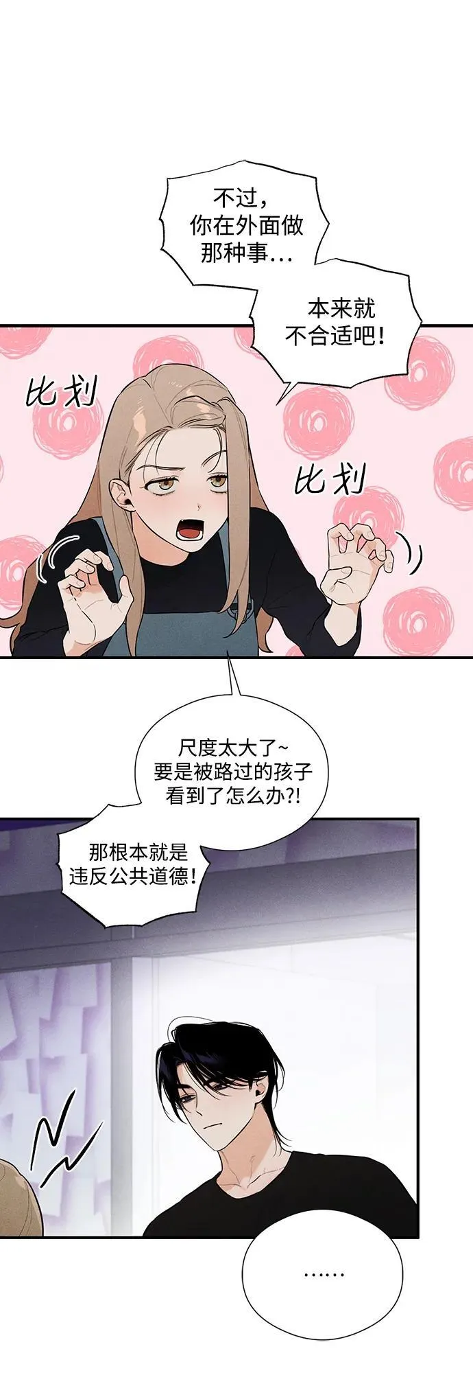 恶魔的愿望漫画,第4话4图