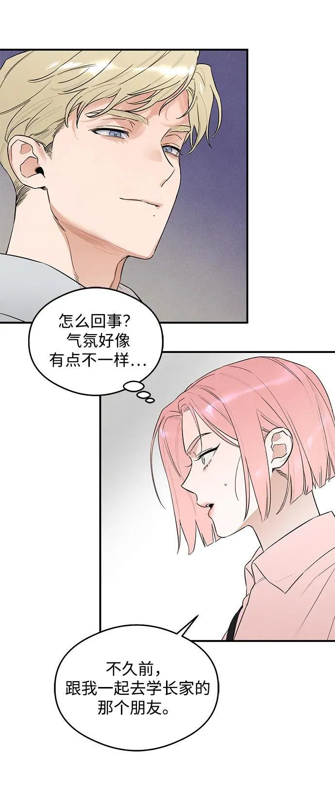 恶魔的愿望漫画,第7话5图