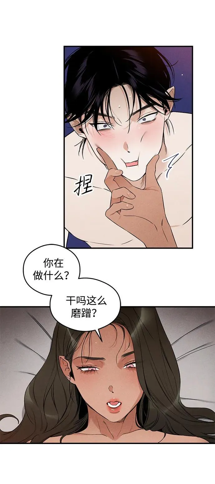 恶魔的愿望漫画,第8话4图