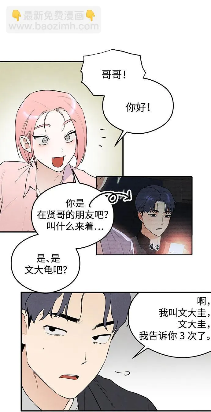 恶魔的愿望漫画,第7话4图