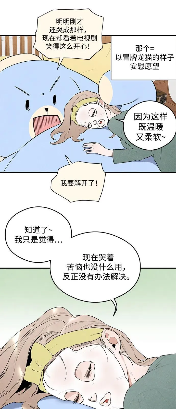 恶魔的愿望漫画,第8话2图