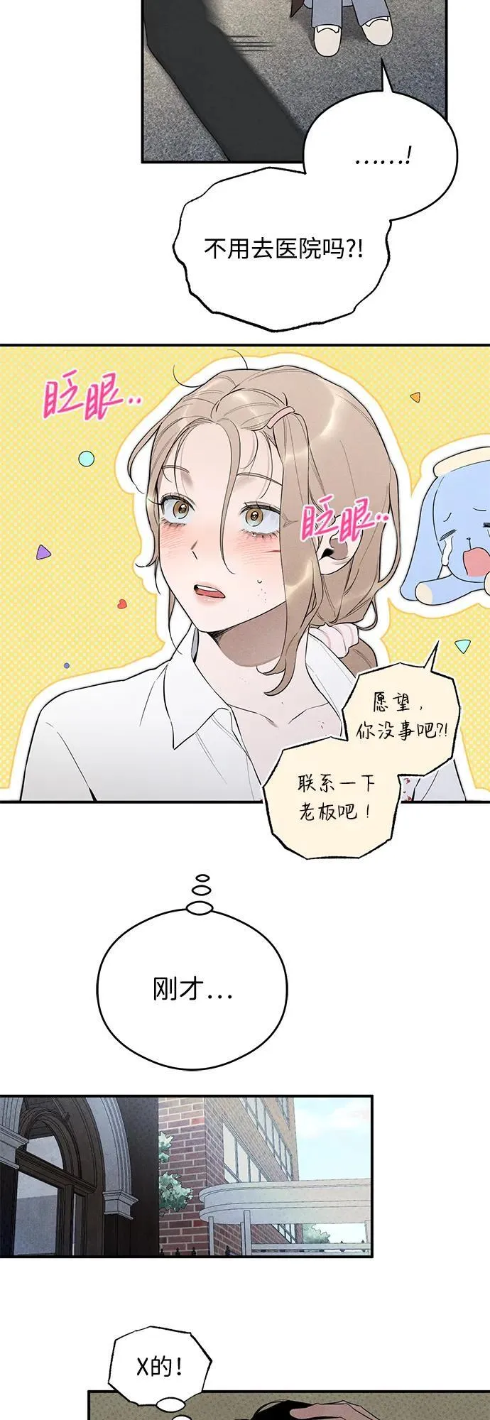 恶魔的愿望漫画,第9话5图