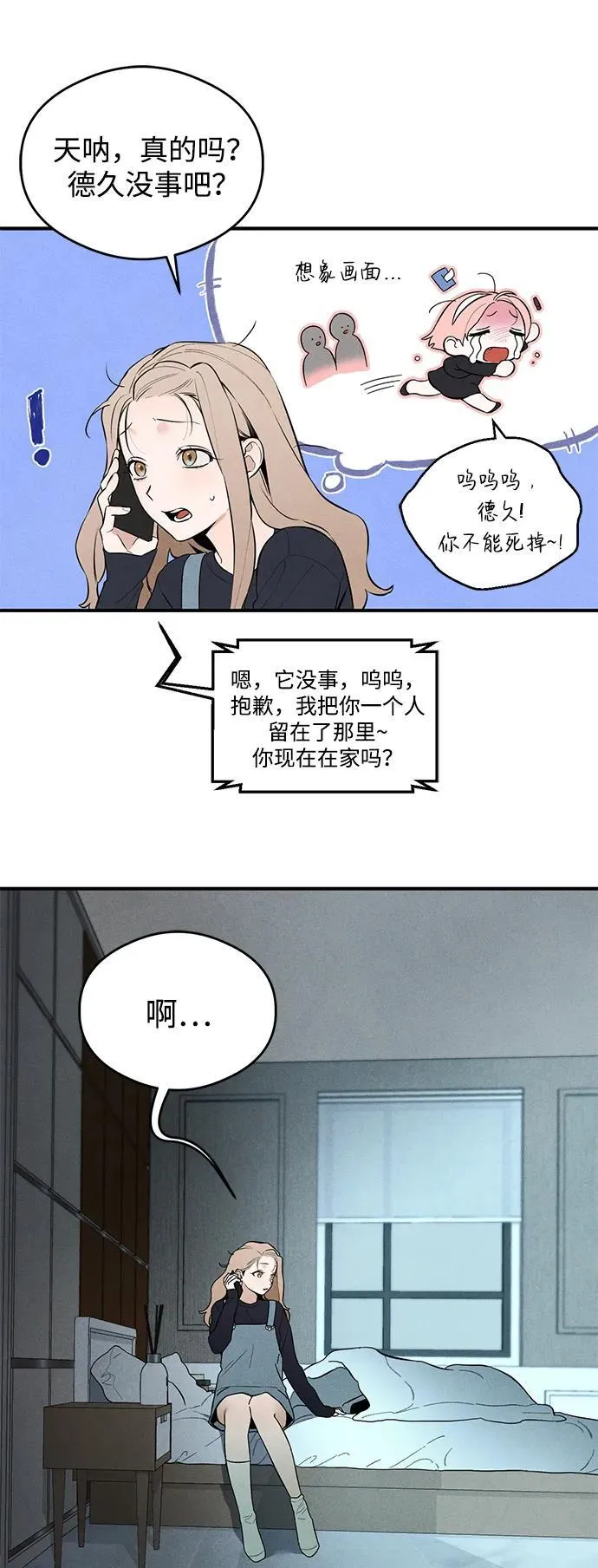 恶魔的愿望漫画,第6话3图