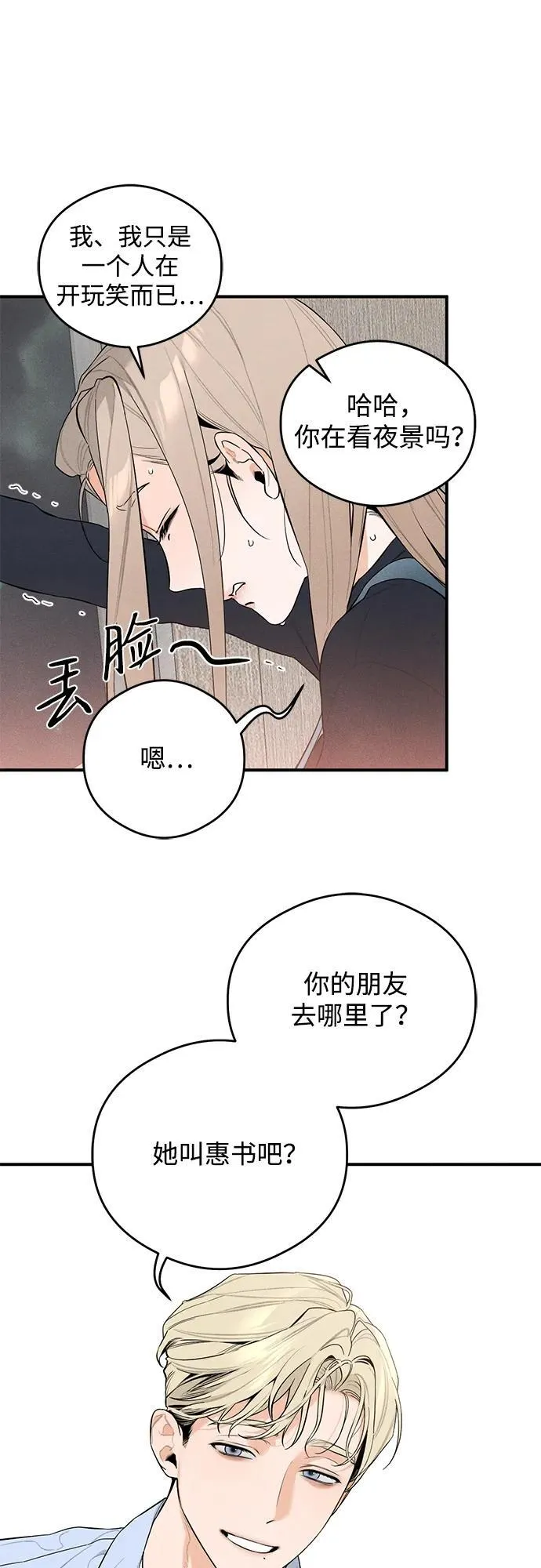 恶魔的愿望漫画,第5话2图