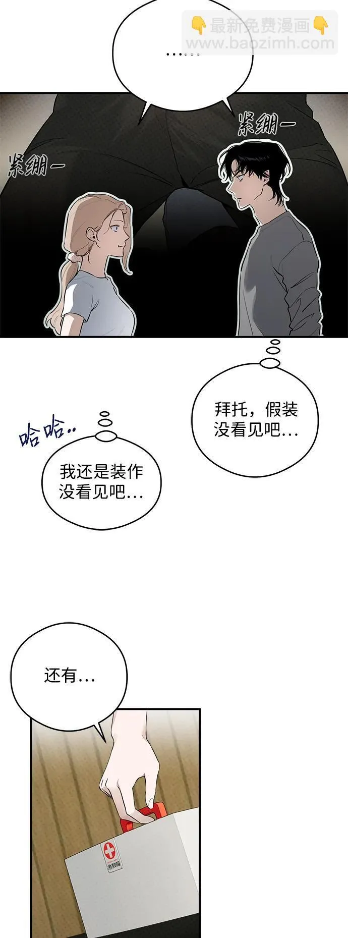 恶魔的愿望漫画,第10话4图