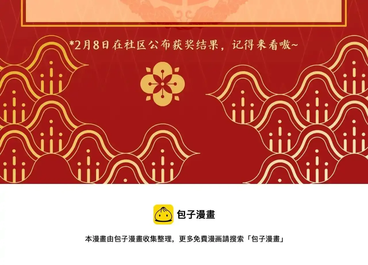 怎样阻止皇帝的黑化漫画,新春活动4图