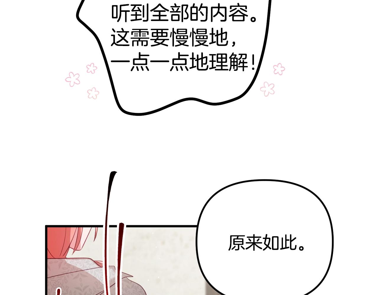 怎样阻止皇帝的黑化漫画,第6话 命运4图