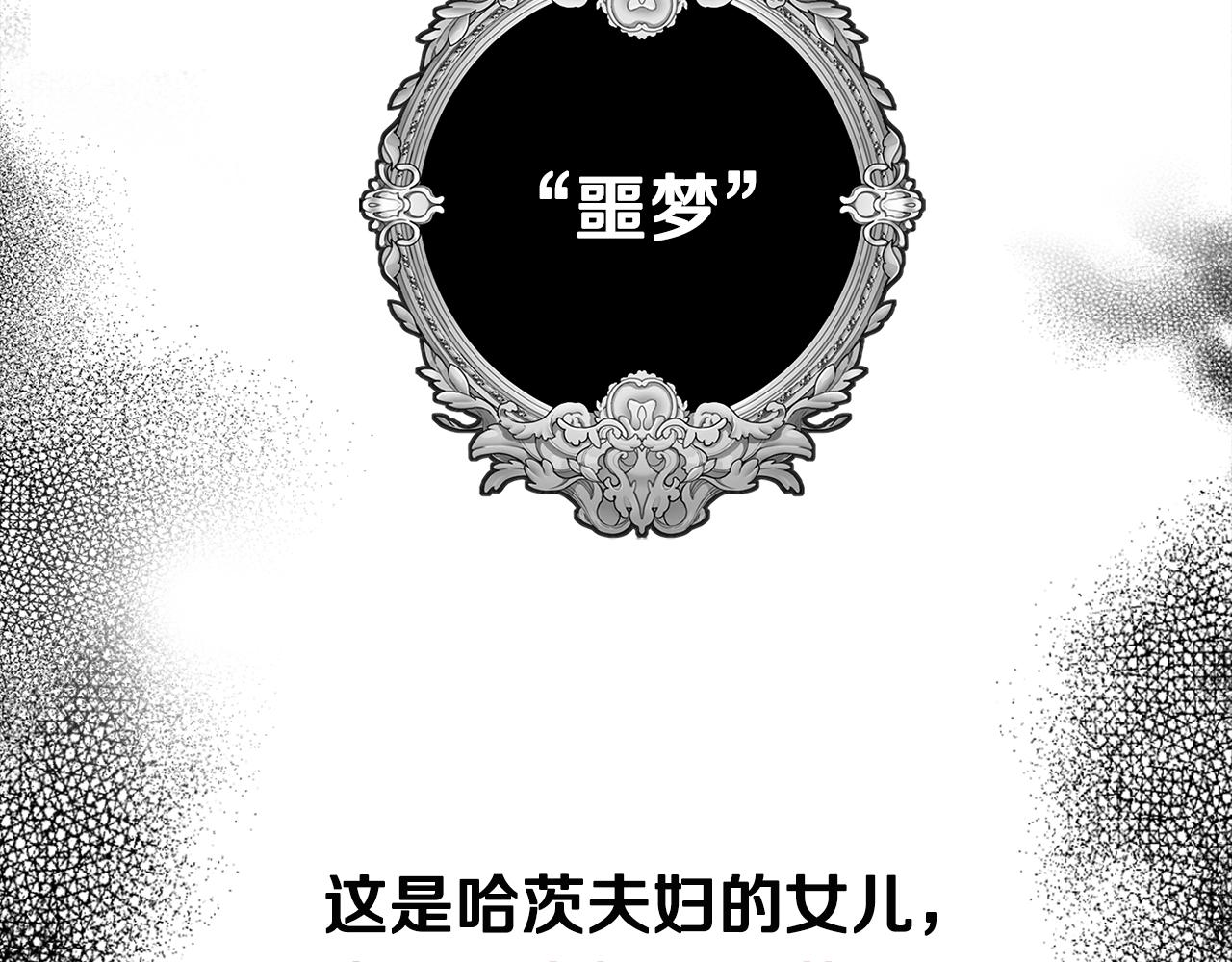 怎样阻止皇帝的黑化漫画,第3话 初次见面2图