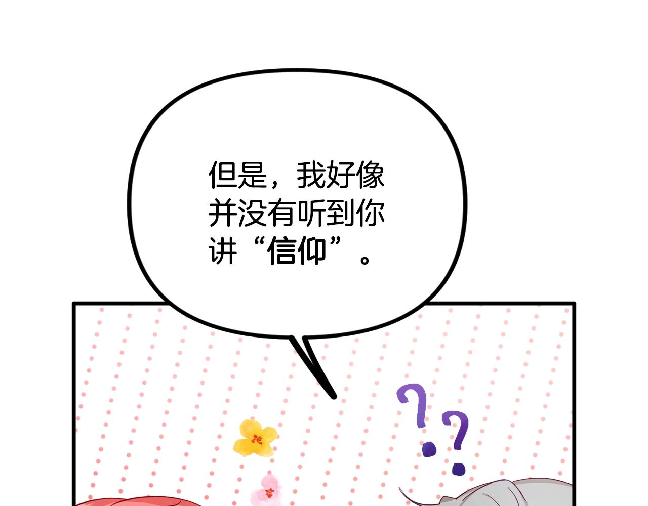 怎样阻止皇帝的黑化漫画,第6话 命运2图