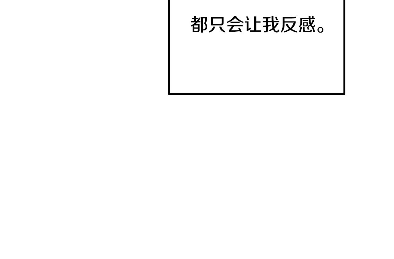 怎样阻止皇帝的黑化漫画,第6话 命运1图