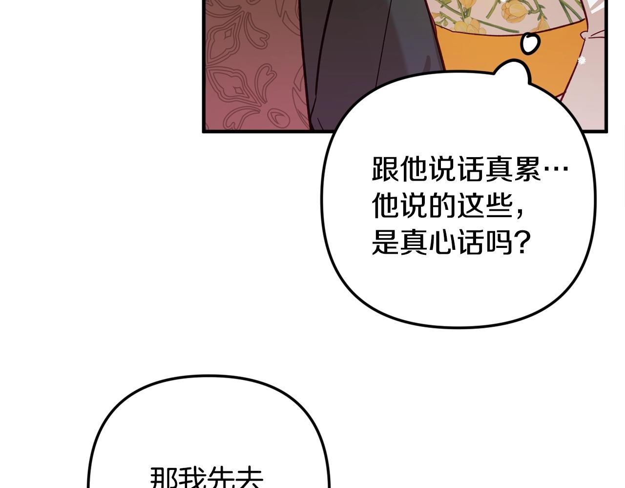 怎样阻止皇帝的黑化漫画,第7话 家主考试5图