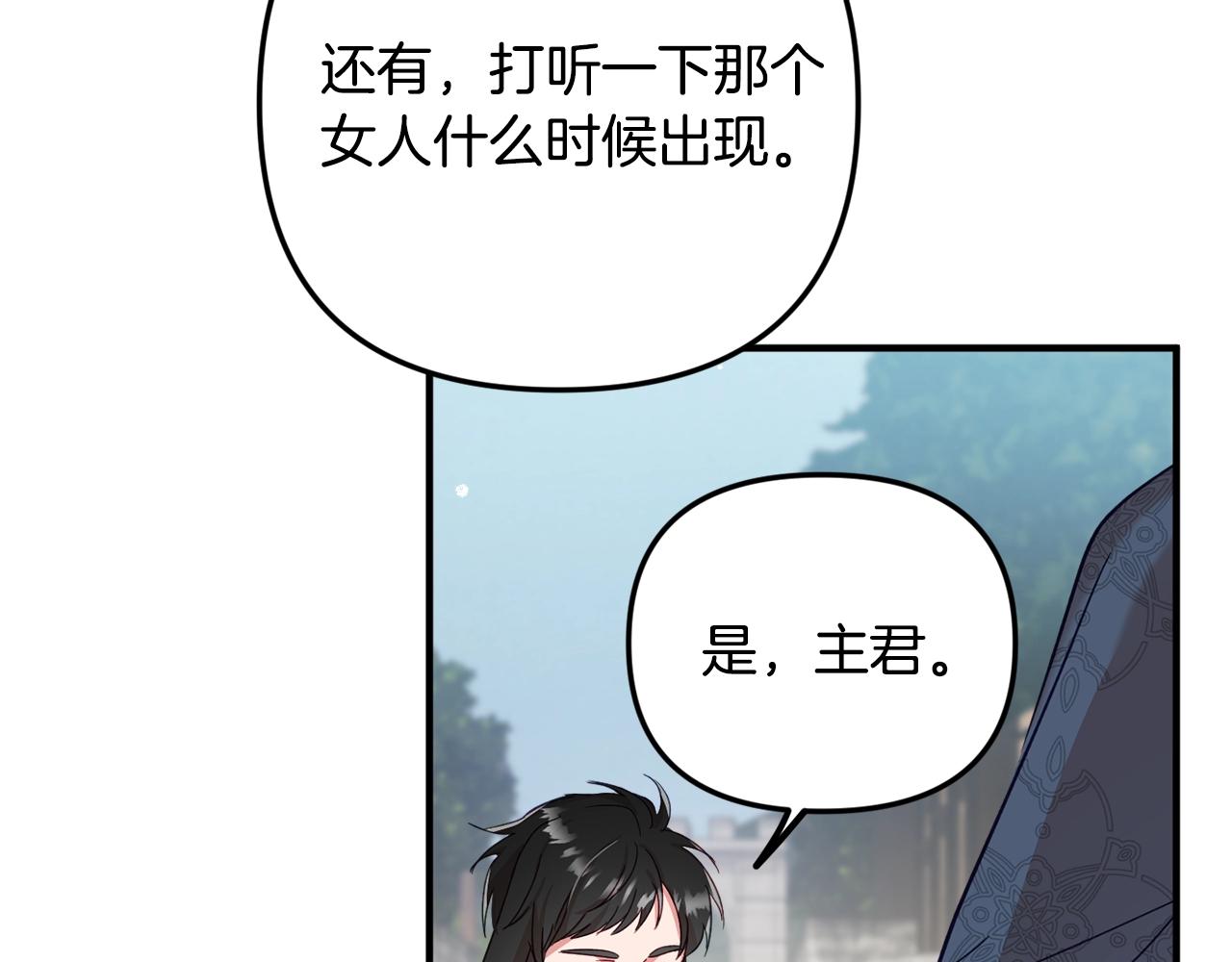 怎样阻止皇帝的黑化漫画,第6话 命运3图