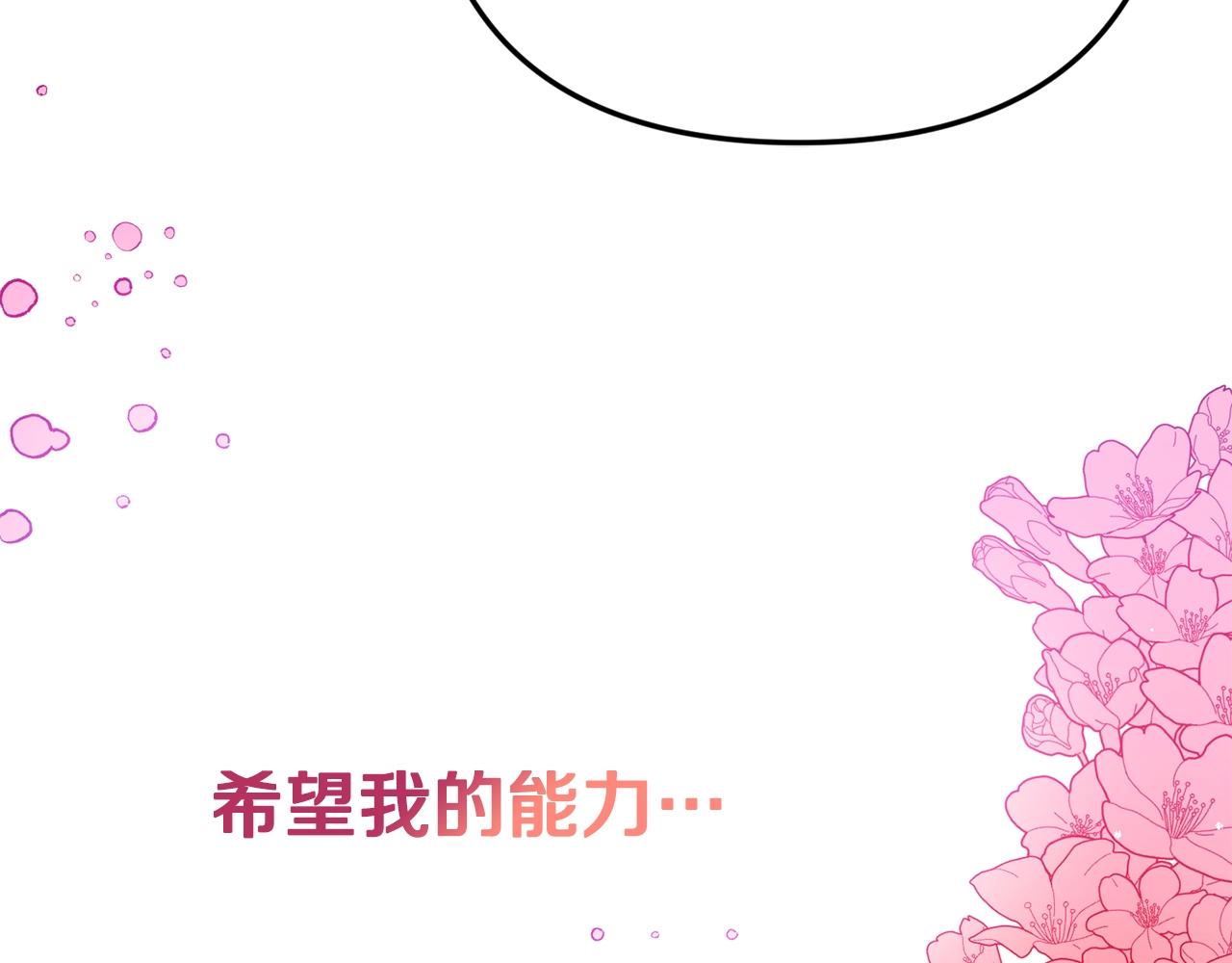 怎样阻止皇帝的黑化漫画,第6话 命运4图