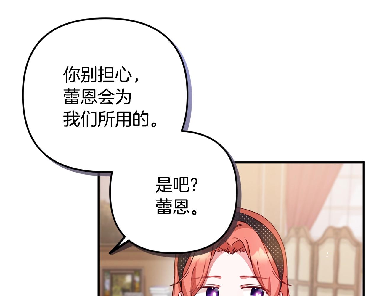 怎样阻止皇帝的黑化漫画,第4话 第一个计划1图