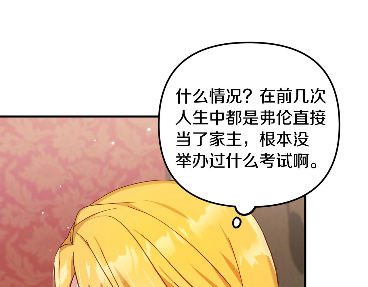 怎样阻止皇帝的黑化漫画,第7话 家主考试1图