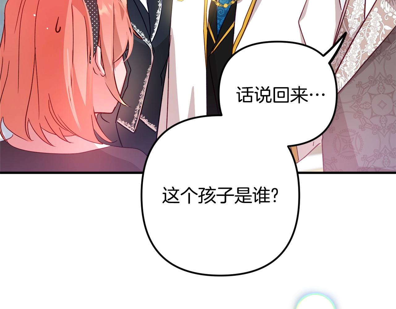 怎样阻止皇帝的黑化漫画,第3话 初次见面1图