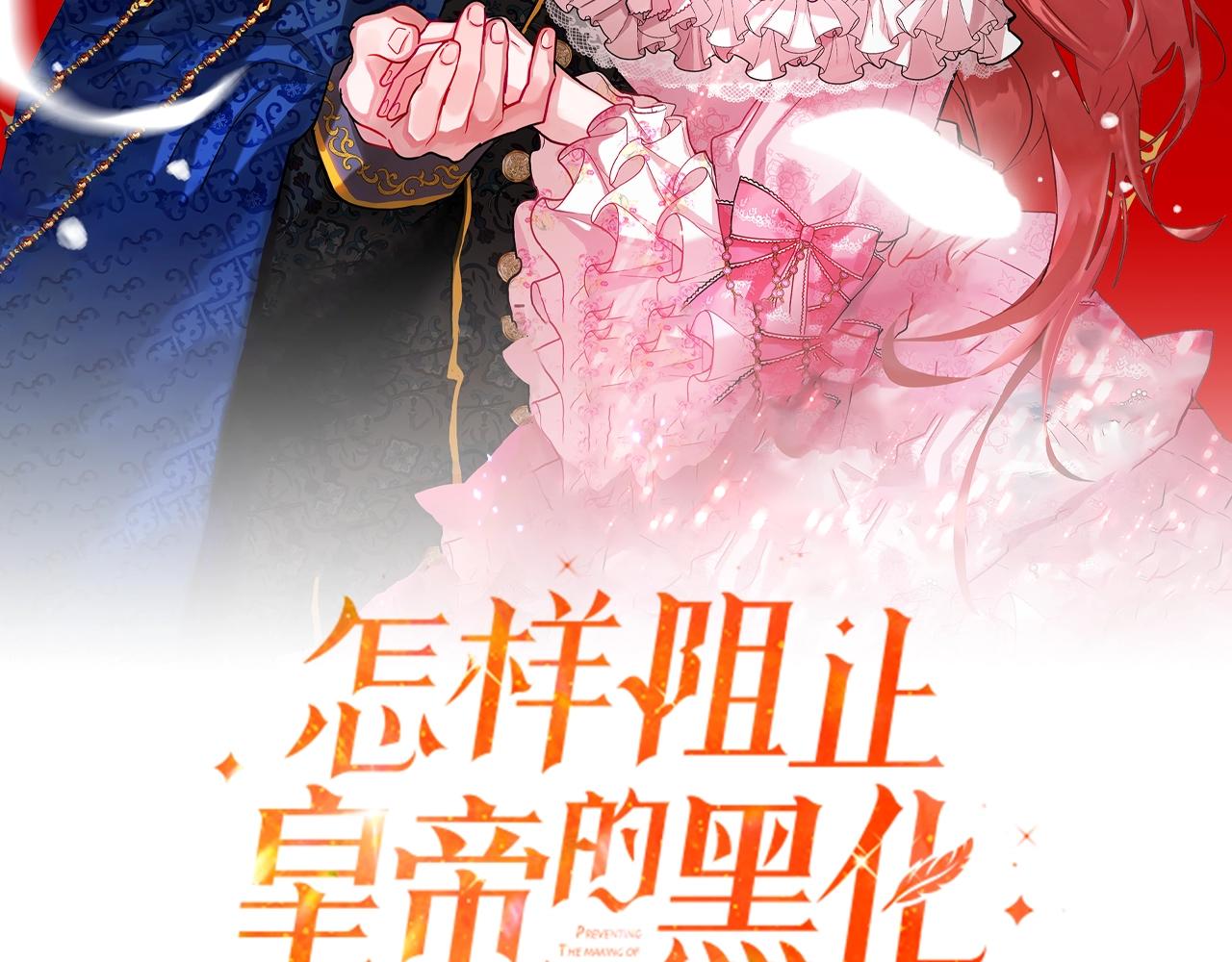 怎样阻止皇帝的黑化漫画,第2话 被妈妈卖掉3图