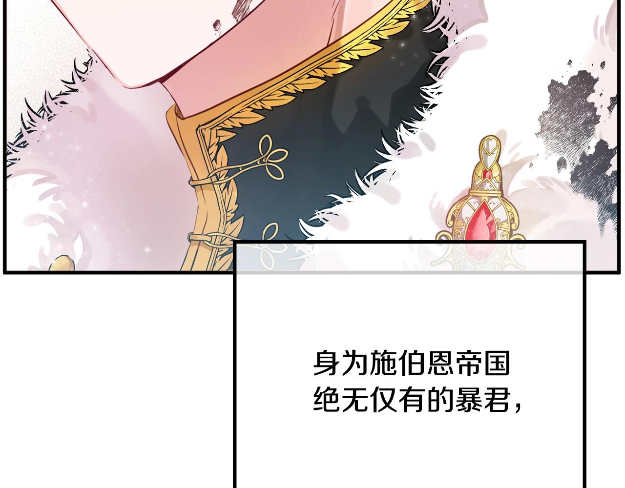 怎样阻止皇帝的黑化漫画,第1话 暴君的温柔3图