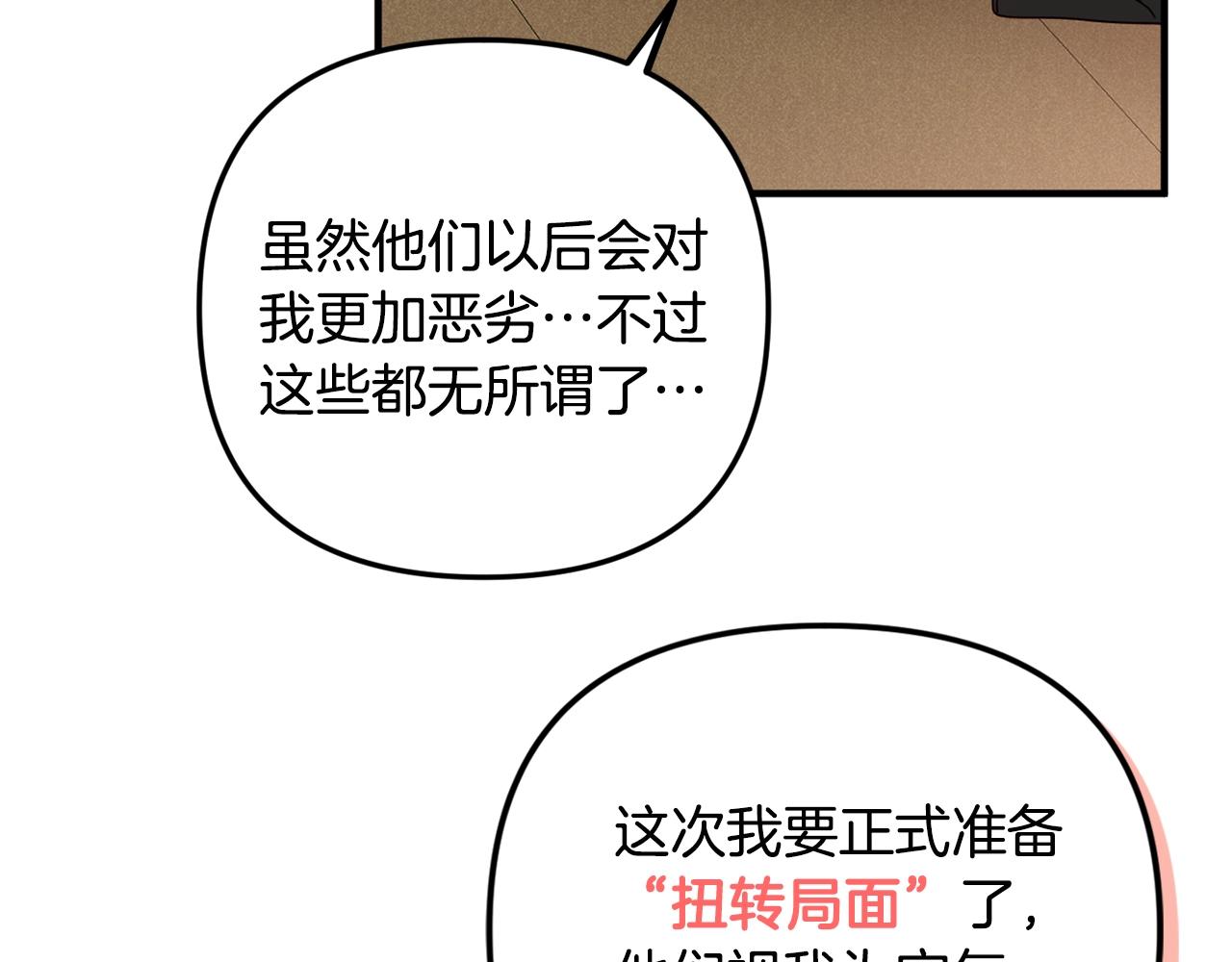 怎样阻止皇帝的黑化漫画,第4话 第一个计划3图