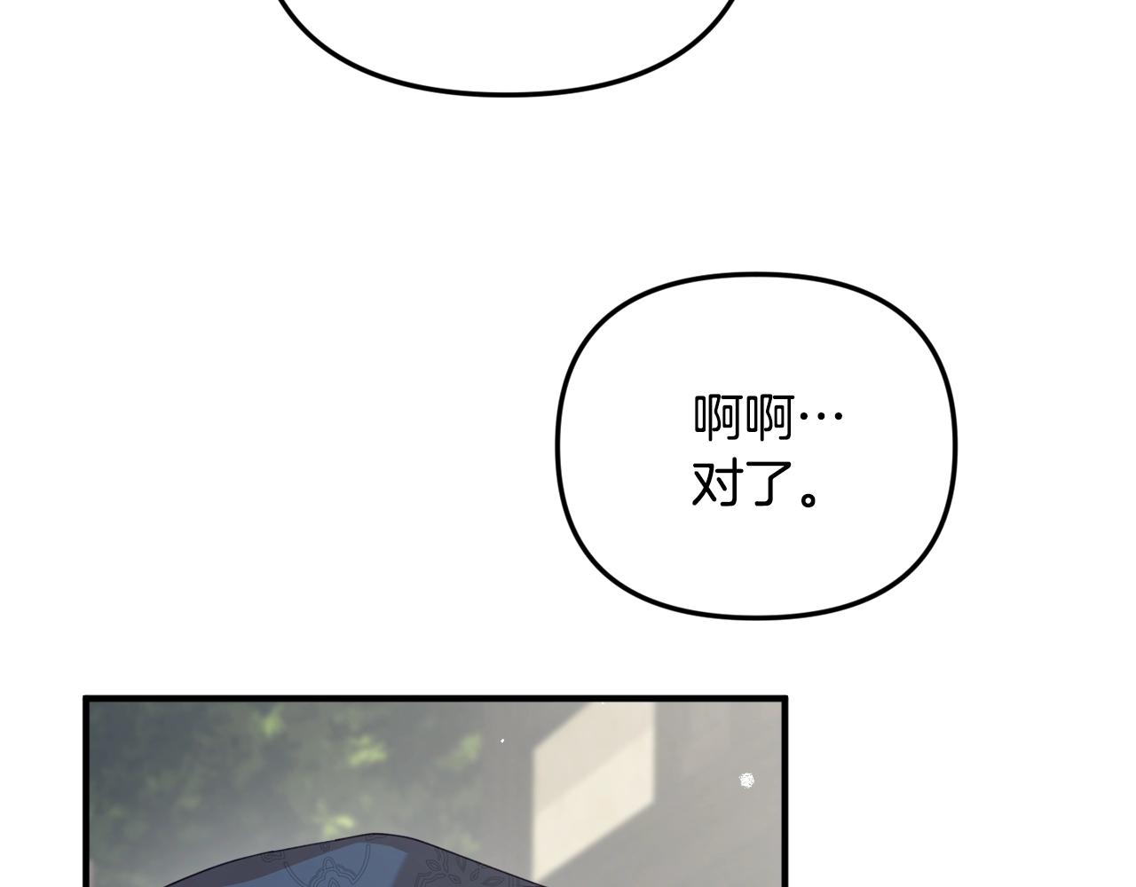 怎样阻止皇帝的黑化漫画,第6话 命运5图