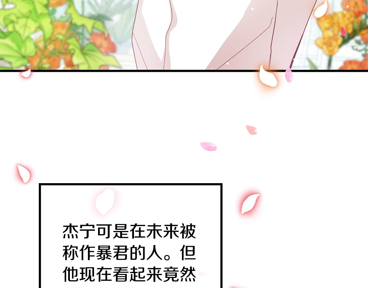 怎样阻止皇帝的黑化漫画,第3话 初次见面3图