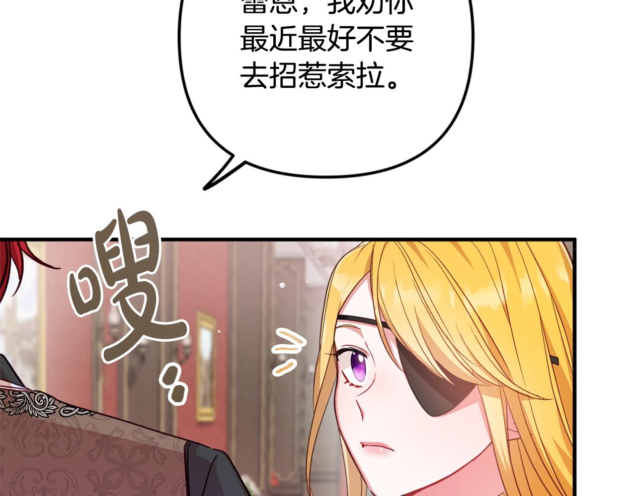 怎样阻止皇帝的黑化漫画,第7话 家主考试1图