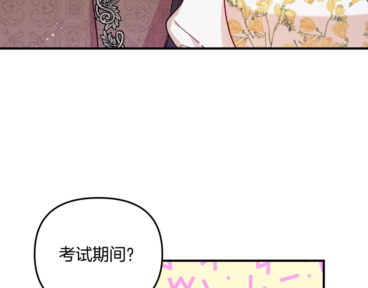 怎样阻止皇帝的黑化漫画,第7话 家主考试5图