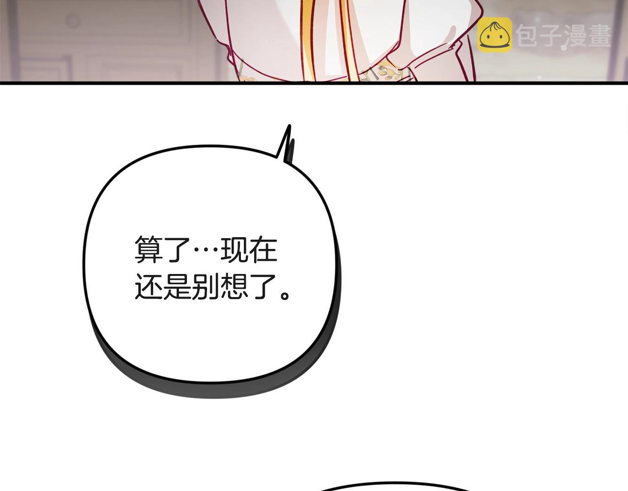 怎样阻止皇帝的黑化漫画,第7话 家主考试4图