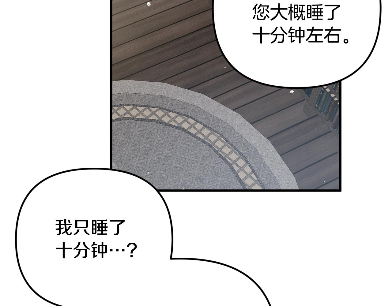 怎样阻止皇帝的黑化漫画,第6话 命运3图